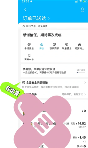 饿了么食安理赔入口 饿了么食安理赔和申请退款冲突吗 饿了么食安理赔入口 饿了么食安理赔和申请退款冲突吗