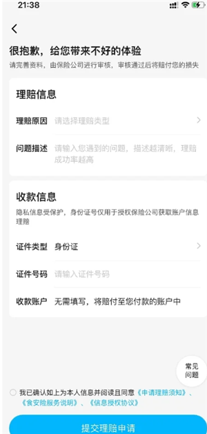 饿了么食安理赔入口 饿了么食安理赔和申请退款冲突吗 饿了么食安理赔入口 饿了么食安理赔和申请退款冲突吗