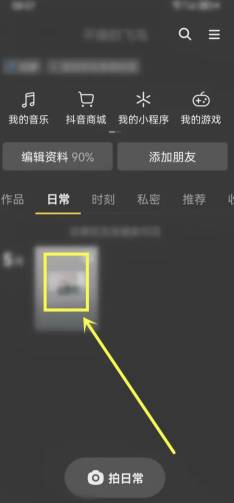 抖音日常只有好友能看到吗 抖音日常权限怎么设置所有人可见 抖音日常只有好友能看到吗 抖音日常权限怎么设置所有人可见