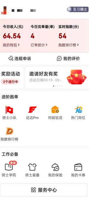 达达秒送骑士可以兼职跑吗 达达秒送骑士提现多久到账 达达秒送骑士可以兼职跑吗 达达秒送骑士提现多久到账