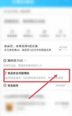 饿了么食安理赔怎么申请 饿了么食安理赔赔多少钱 饿了么食安理赔怎么申请 饿了么食安理赔赔多少钱