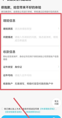 饿了么食安理赔怎么申请 饿了么食安理赔赔多少钱 饿了么食安理赔怎么申请 饿了么食安理赔赔多少钱