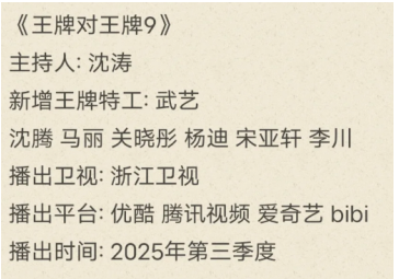 王牌对王牌9播出时间 王牌对王牌9有贾玲吗