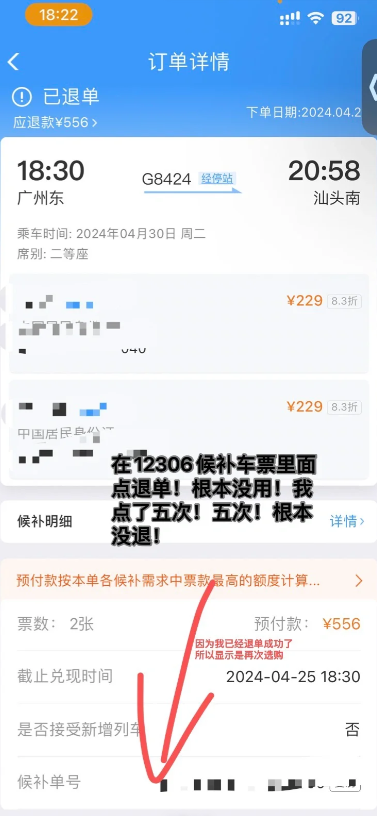 12306候补车票退单会全额退款么 12306候补订单怎么取消