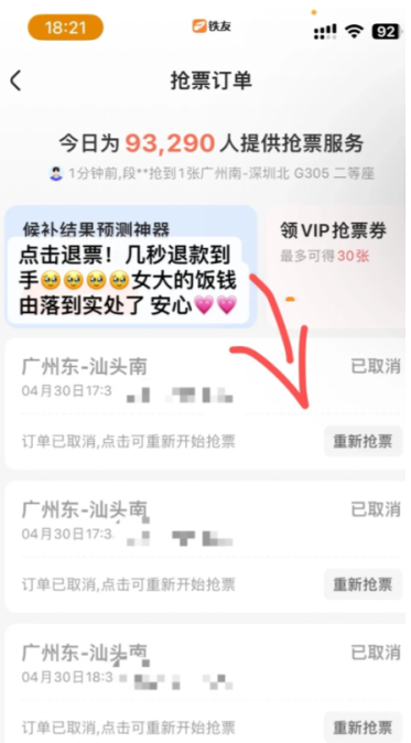 12306候补车票退单会全额退款么 12306候补订单怎么取消
