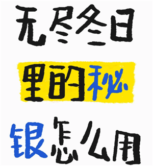 无尽冬日秘银是什么 无尽冬日秘银怎么获得