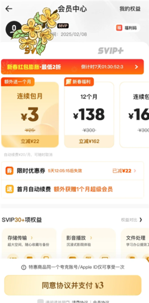 夸克svip为什么不能云收藏 夸克svip为什么没有至臻画质 夸克svip为什么不能云收藏 夸克svip为什么没有至臻画质
