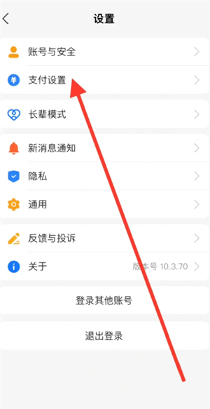 支付宝免密支付在哪里关闭 支付宝免密支付额度在哪设置