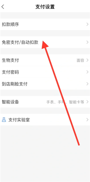 支付宝免密支付在哪里关闭 支付宝免密支付额度在哪设置