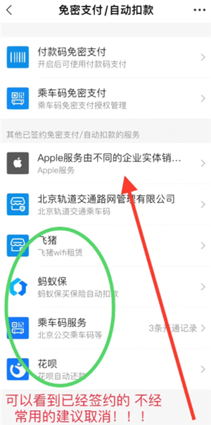 支付宝免密支付在哪里关闭 支付宝免密支付额度在哪设置