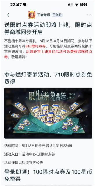 王者荣耀限时点券可以买哪些皮肤 王者荣耀限时点券怎么用 王者荣耀限时点券可以买哪些皮肤 王者荣耀限时点券怎么用
