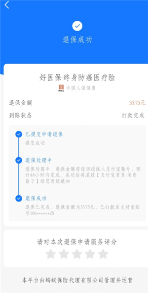 支付宝好医保怎么退保 支付宝好医保怎么取消自动续费 支付宝好医保怎么退保 支付宝好医保怎么取消自动续费