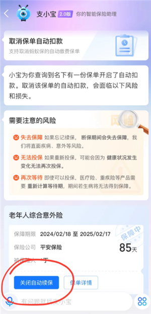 支付宝好医保怎么退保 支付宝好医保怎么取消自动续费 支付宝好医保怎么退保 支付宝好医保怎么取消自动续费