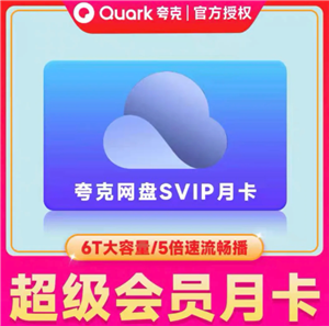 夸克svip和88vip有什么区别 夸克svip加速了怎么还是慢
