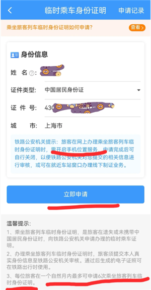 12306怎么办理临时身份证 12306办理临时身份证有效期多久