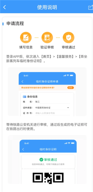 12306怎么办理临时身份证 12306办理临时身份证有效期多久