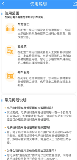 12306怎么办理临时身份证 12306办理临时身份证有效期多久