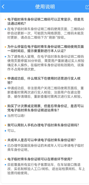 12306怎么办理临时身份证 12306办理临时身份证有效期多久