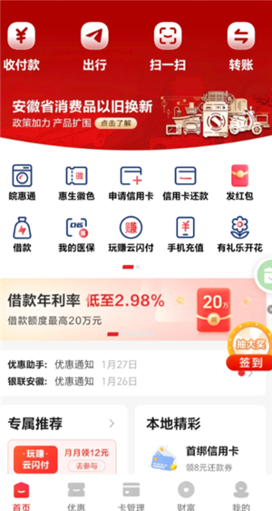 云闪付借款还不上怎么办 云闪付借款利息多少 云闪付借款还不上怎么办 云闪付借款利息多少