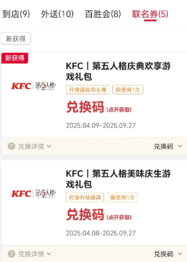 肯德基第五人格联名套餐每天几点补货 肯德基第五人格联名什么时候结束
