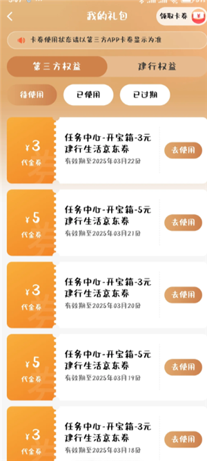 建行生活京东券怎么用 建行生活京东专区怎么进