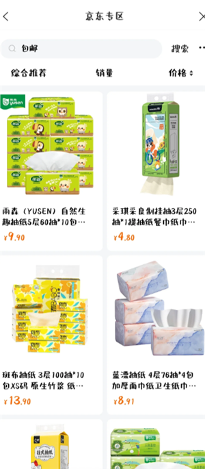 建行生活京东券怎么用 建行生活京东专区怎么进