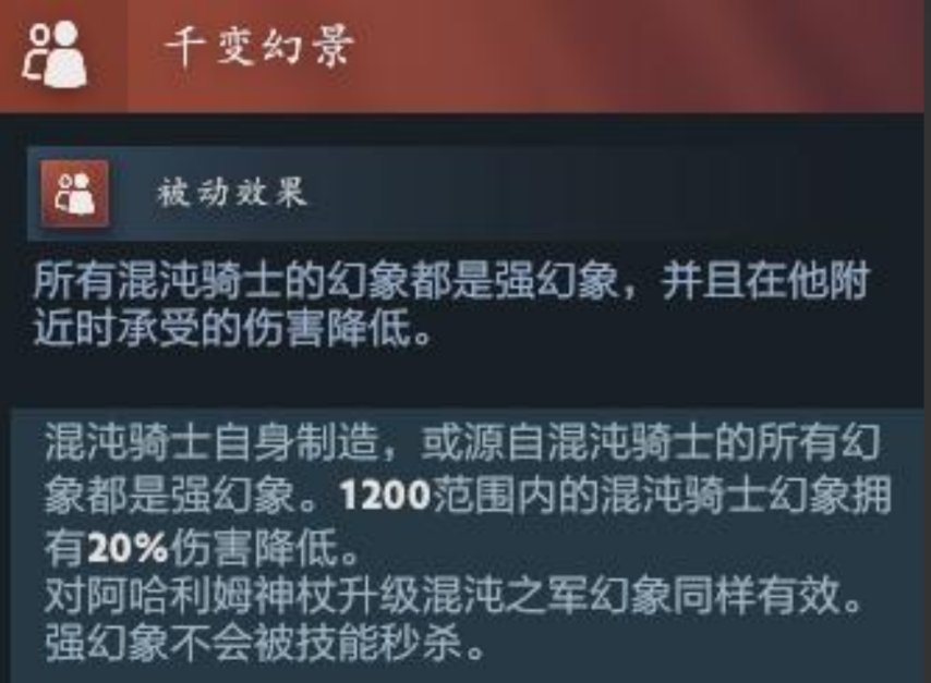 DOTA混沌骑士玩法分析及装备选择全攻略