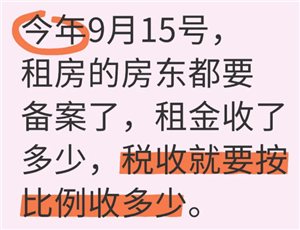 房东税是什么开始实行时间 房东税怎么计算