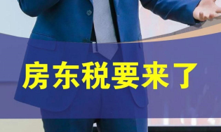 房东税起征点是多少 房东税计算方法 房东税起征点是多少 房东税计算方法