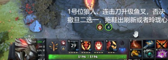 DOTA狼人英雄命石解析与装备搭配全攻略