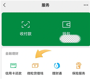 微信微粒贷可以提前还款吗 微信微粒贷利息多少