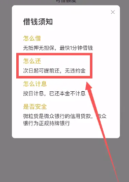 微信微粒贷可以提前还款吗 微信微粒贷利息多少