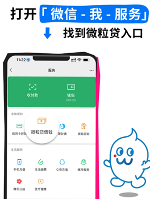 微信微粒贷借钱可靠吗 微信微粒贷怎么开通 微信微粒贷借钱可靠吗 微信微粒贷怎么开通