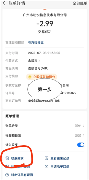 夸克扫描王怎么关闭自动续费 夸克扫描王关闭自动续费教程