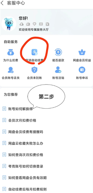 夸克扫描王怎么关闭自动续费 夸克扫描王关闭自动续费教程