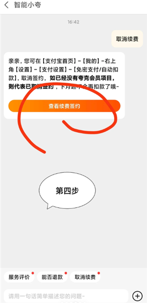 夸克扫描王怎么关闭自动续费 夸克扫描王关闭自动续费教程