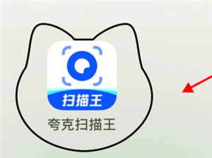 夸克扫描王怎么关闭自动续费 夸克扫描王关闭自动续费教程