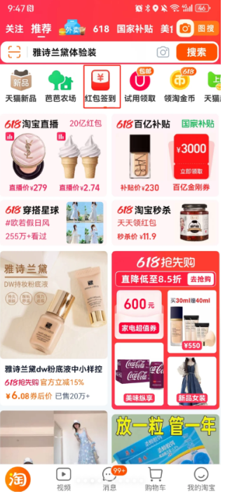 淘宝签到领现金是真的吗怎么没有了 淘宝签到领现金入口在哪