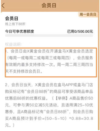盒马88会员日是周几 盒马88会员日可以下单几次