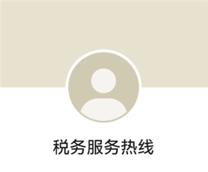 电子税务局人工客服电话是多少 电子税务局人工客服周末上班吗 电子税务局人工客服电话是多少 电子税务局人工客服周末上班吗