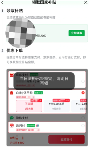 京东国补当日资格已领完请明日再领什么意思 京东国补当日资格已领完会补券吗 京东国补当日资格已领完请明日再领什么意思 京东国补当日资格已领完会补券吗