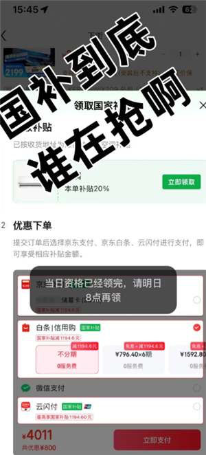 京东国补当日资格已领完请明日再领什么意思 京东国补当日资格已领完会补券吗 京东国补当日资格已领完请明日再领什么意思 京东国补当日资格已领完会补券吗