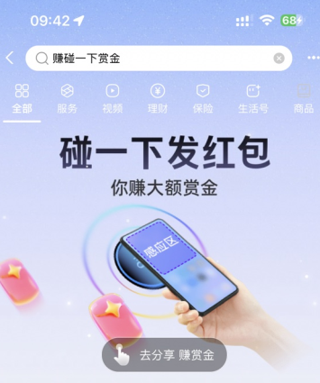 支付宝碰一碰赏金怎么提现 支付宝碰一碰赏金在哪看