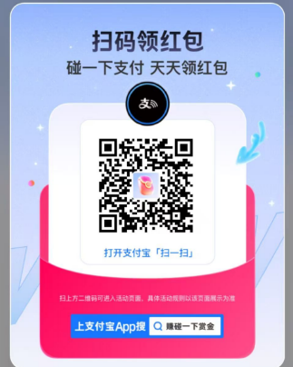 支付宝碰一下赚赏金怎么操作 支付宝碰一下赚赏金有时间限制吗