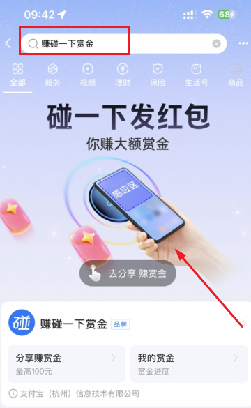 支付宝碰一下赚赏金怎么操作 支付宝碰一下赚赏金有时间限制吗