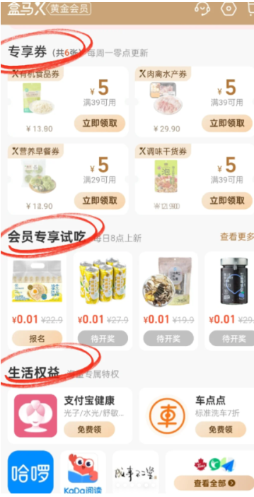 盒马x会员能在盒马鲜生用吗 盒马x会员有什么权益