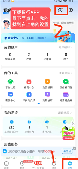 智行火车票24人工客服电话多少 智行火车票客服电话怎么转人工