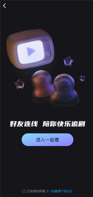 优酷一起看双方都要会员吗 优酷一起看功能在哪