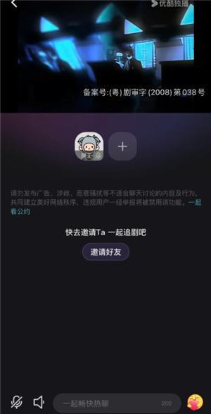 优酷一起看双方都要会员吗 优酷一起看功能在哪