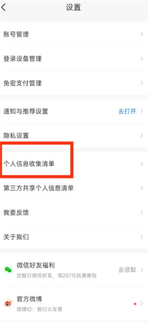 智行火车票24人工客服电话多少 智行火车票客服电话怎么转人工